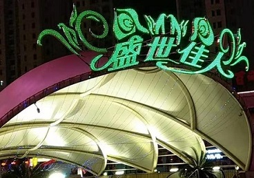 南阳市那个真空ktv陪酒玩的开-英皇国际KTV消费价格点评